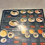 らーめん山頭火 旭川空港店 - 