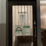 鮨 あやべ - 外観