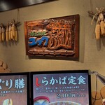 北海道料理 ユック - 