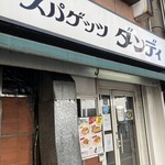スパゲッツ ダンディ - 