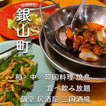 和×中×韓料理 三国酒場 - 