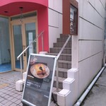 増田珈琲店 - 