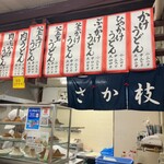 うどん さか枝 - 