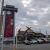 ばんどう太郎 総本店
