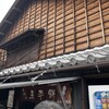 山田五平餅店