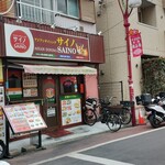 サイノ - 