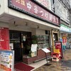 元祖 中華 つけ麺 大王 伊勢佐木町店