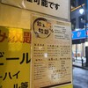 朝〆直送 やきとん酒場 井上臓器 八重洲店