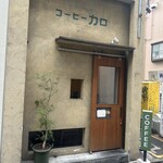 コーヒー カロ - 