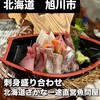 北海道さかな一途 直営魚問屋