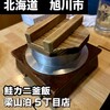 梁山泊 ５丁目店