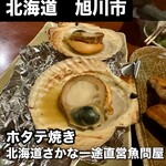 北海道さかな一途 直営魚問屋 - 