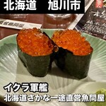北海道さかな一途 直営魚問屋 - 