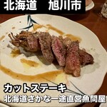 北海道さかな一途 直営魚問屋 - 