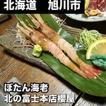 北の富士本店 櫻屋 - 