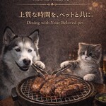 肉屋 92 - 犬、猫、様々なペット同伴可能。
小型犬から大型犬もok