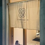 天満橋和食あら井 - 