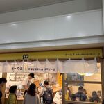 ポーたま - ポーたま那覇空港国内線到着口店(沖縄県)TMGP撮影
