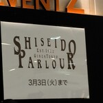 資生堂パーラー - 