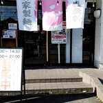 ラーメン さくらまる - 