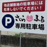 ラーメン さくらまる - 