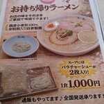 ラーメン さくらまる - 