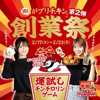 骨付鳥、からあげ、焼鳥 がブリチキン。_0