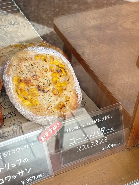 閉店】One Hundred bakery 日吉店 （ワン ハンドレッド ベーカリー