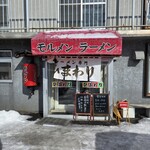 ラーメン専門 ひまわり - 