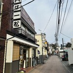 一松肉店 - 