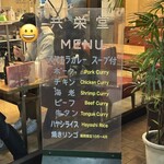 スマトラカレー 共栄堂 - 