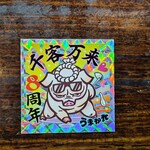 博多豚骨うまか丸 - 