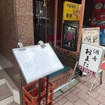 酒・肴 おまた - 