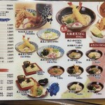 さぬき一番 - メニュー