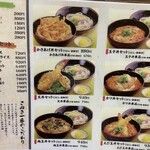 さぬき一番 - セットメニュー