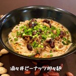 麻神 - 料理写真:酒々井ピーナッツ担々麺
酒々井の小川商店から仕入れた香ばしく煎った千葉県産の半立ち種を使った極上の落花生を使った担々麺。