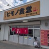 ヒモノ食堂 四日市本店