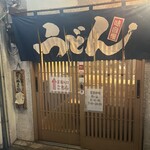 うどん職人さぬき麺之介 - 