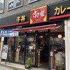 すき家 港南二丁目店