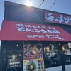 横浜家系ラーメン とんこつ本舗 柳津店