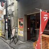 ラーメン箕輪家 本店