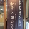 大衆焼肉しんすけ 三田店