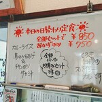 食堂 くろき - 日替わりメニュー