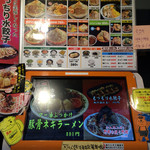 野郎ラーメン - 