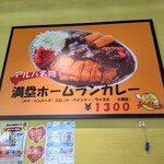 カレーの市民アルバ - 