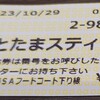 淡路サービスエリア 下り線 フードコート