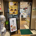 小布施パーキングエリア(上り線) ショッピングコーナー - 