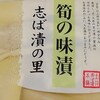 土井志ば漬け本舗 神戸阪急店