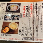 麺屋大河 - 2015年1月22日(木)　メニュー