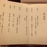 日本料理 京都 華暦 - 